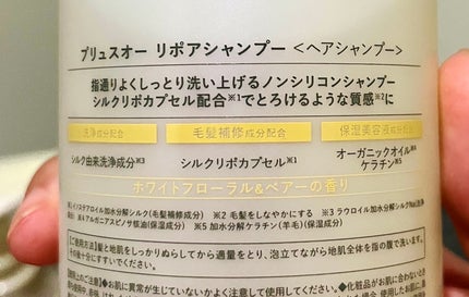 リポアシャンプー/リポアトリートメント/plus eau/市販シャンプーを使ったクチコミ(2枚目)