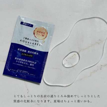 トリートメントローション (ブライトニング) とてもしっとり/アクアレーベル/化粧水を使ったクチコミ(3枚目)
