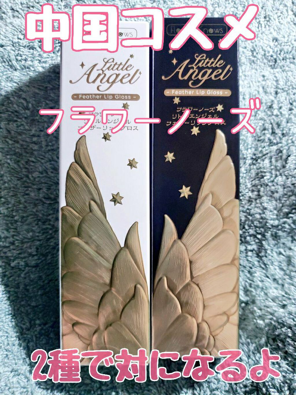 リトルエンジェルフェザーマットリップ/FlowerKnows/口紅を使ったクチコミ（1枚目）