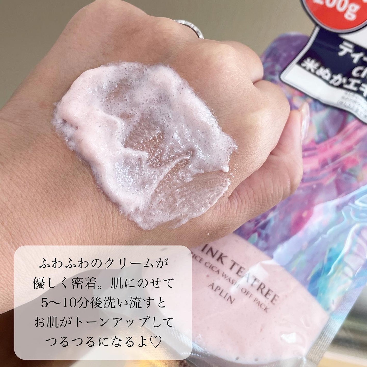 ピンクティーツリーマスクパック/APLIN/シートマスク・パックを使ったクチコミ(3枚目)