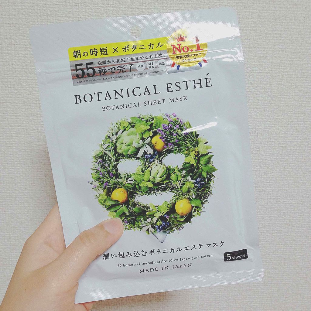 シートマスク モイスト/BOTANICAL ESTHE/シートマスク・パックを使ったクチコミ(1枚目)
