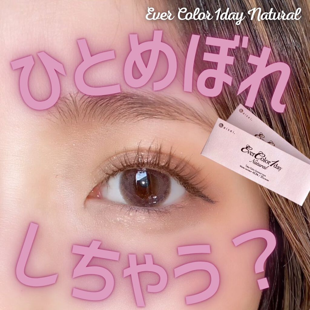 エバーカラーワンデー ナチュラル/エバーカラー/ワンデー(1DAY)カラコンを使ったクチコミ(1枚目)