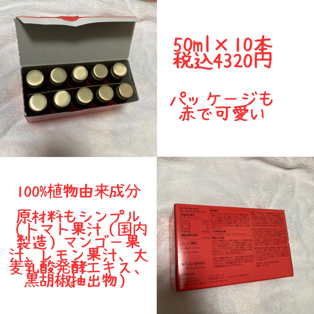 BH トマトドリンク/リコピュア/美容ドリンクを使ったクチコミ（3枚目）