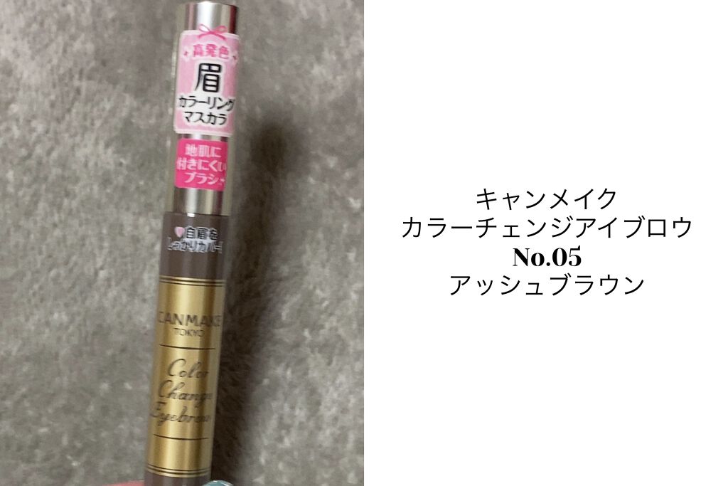 カラーチェンジアイブロウ/キャンメイク/眉マスカラを使ったクチコミ（1枚目）