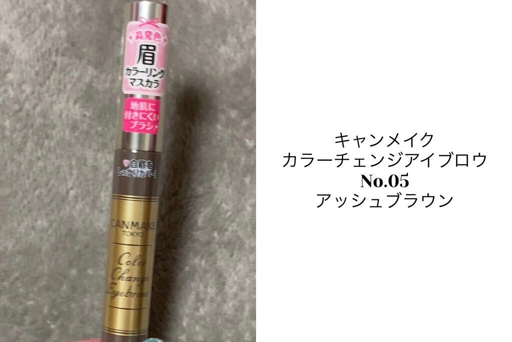 カラーチェンジアイブロウ/キャンメイク/眉マスカラを使ったクチコミ(1枚目)