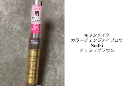 カラーチェンジアイブロウ/キャンメイク/眉マスカラを使ったクチコミ(1枚目)