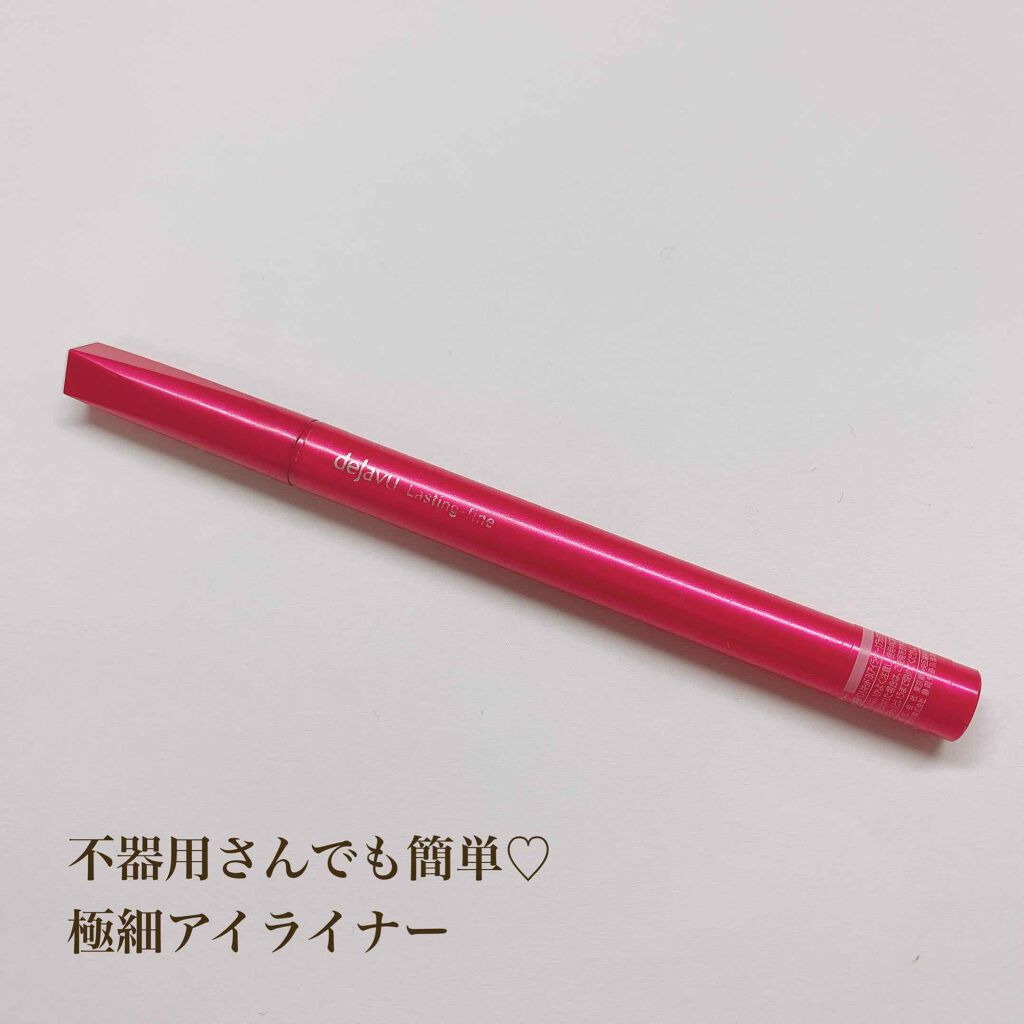「密着アイライナー」しなやか筆リキッド/デジャヴュ/リキッドアイライナーを使ったクチコミ(1枚目)