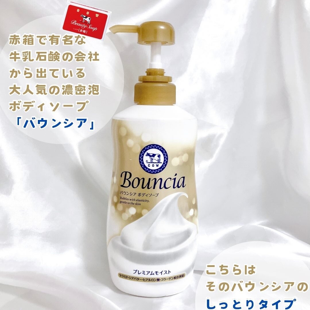 バウンシア ボディソープ プレミアムモイスト<しっとりタイプ>/Bouncia/ボディソープを使ったクチコミ(2枚目)