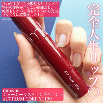 ジューシーラスティングティント/rom&nd/リップティントを使ったクチコミ(6枚目)