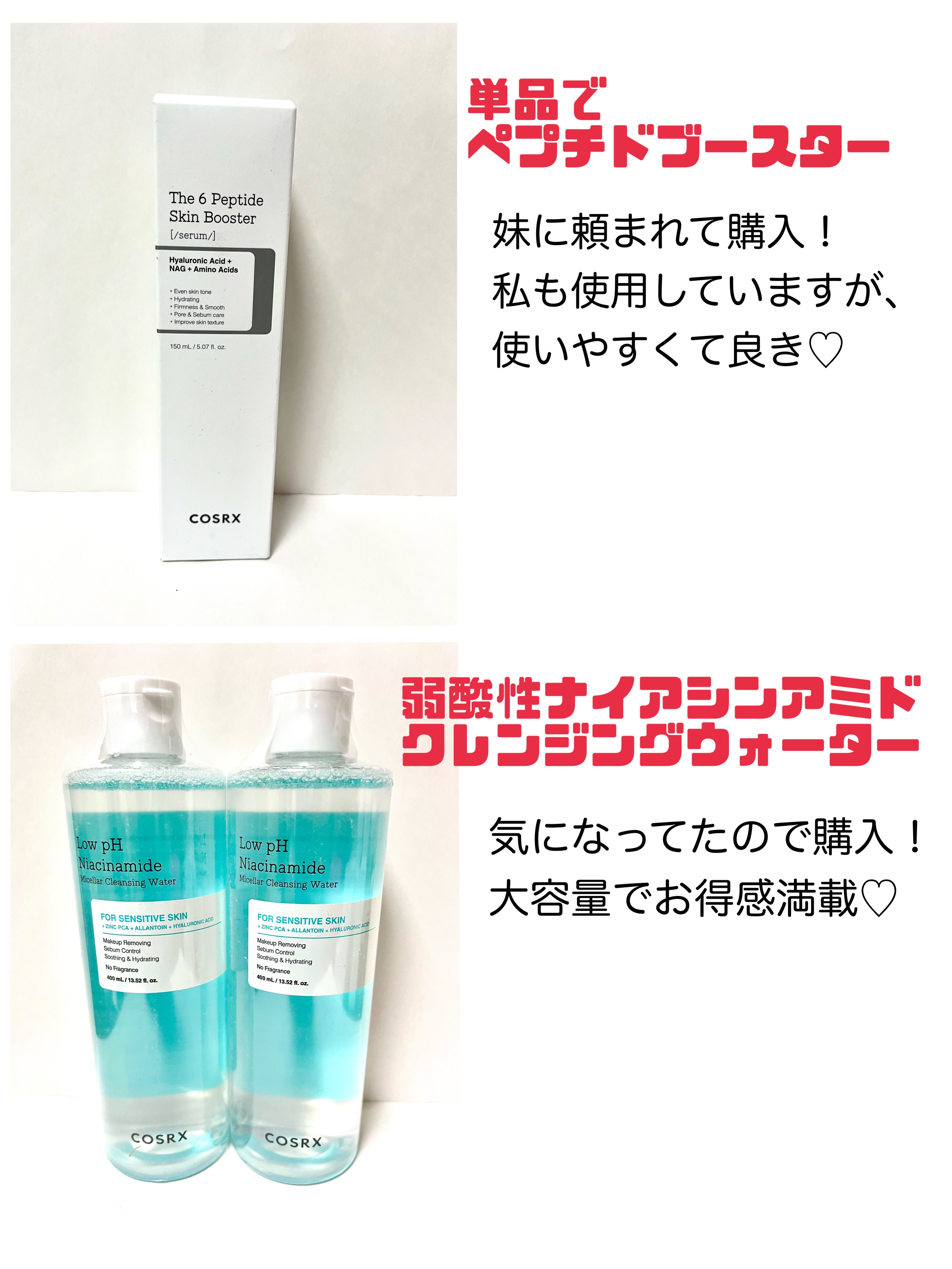 弱酸性 ナイアシンアミド ミセラークレンジングウォーター/COSRX/クレンジングウォーターを使ったクチコミ（3枚目）