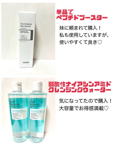 弱酸性 ナイアシンアミド ミセラークレンジングウォーター/COSRX/クレンジングウォーターを使ったクチコミ（3枚目）