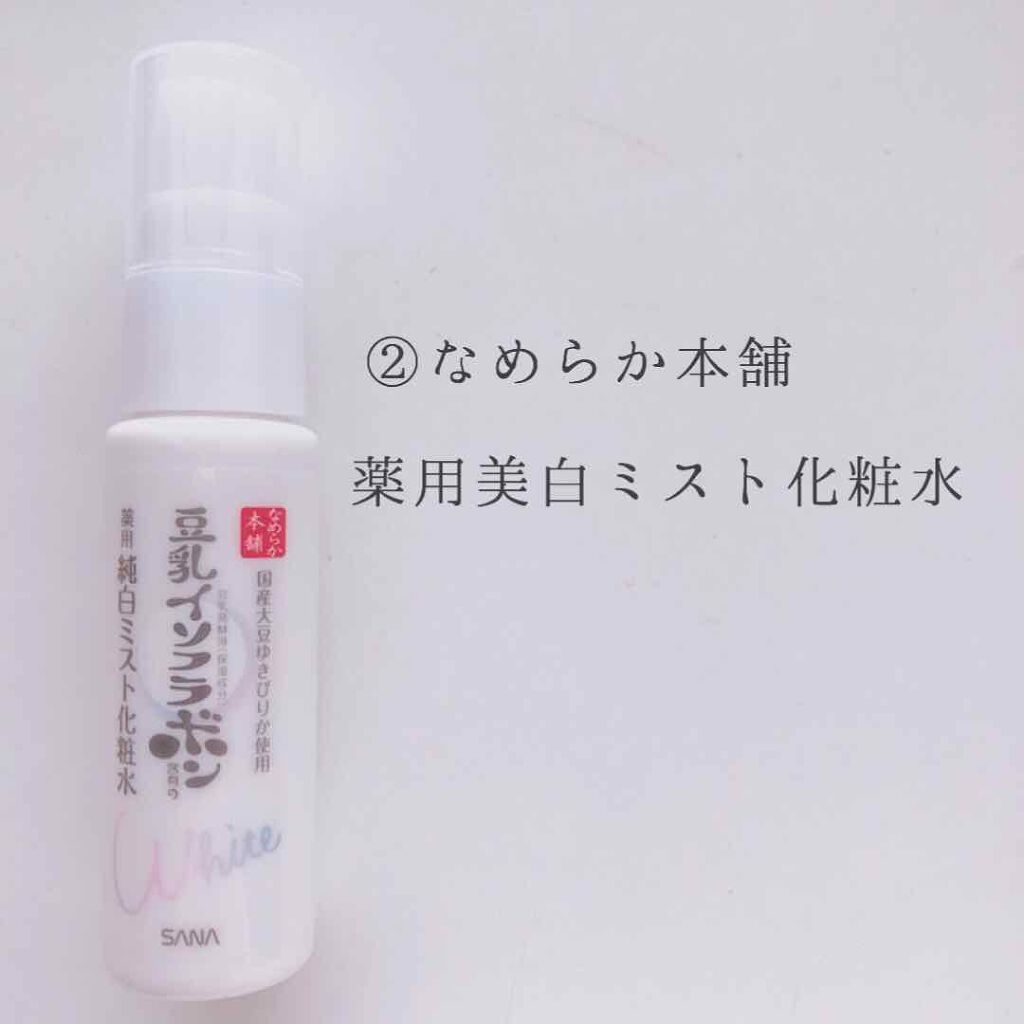 薬用美白ミスト化粧水/なめらか本舗/ミスト状化粧水を使ったクチコミ（3枚目）