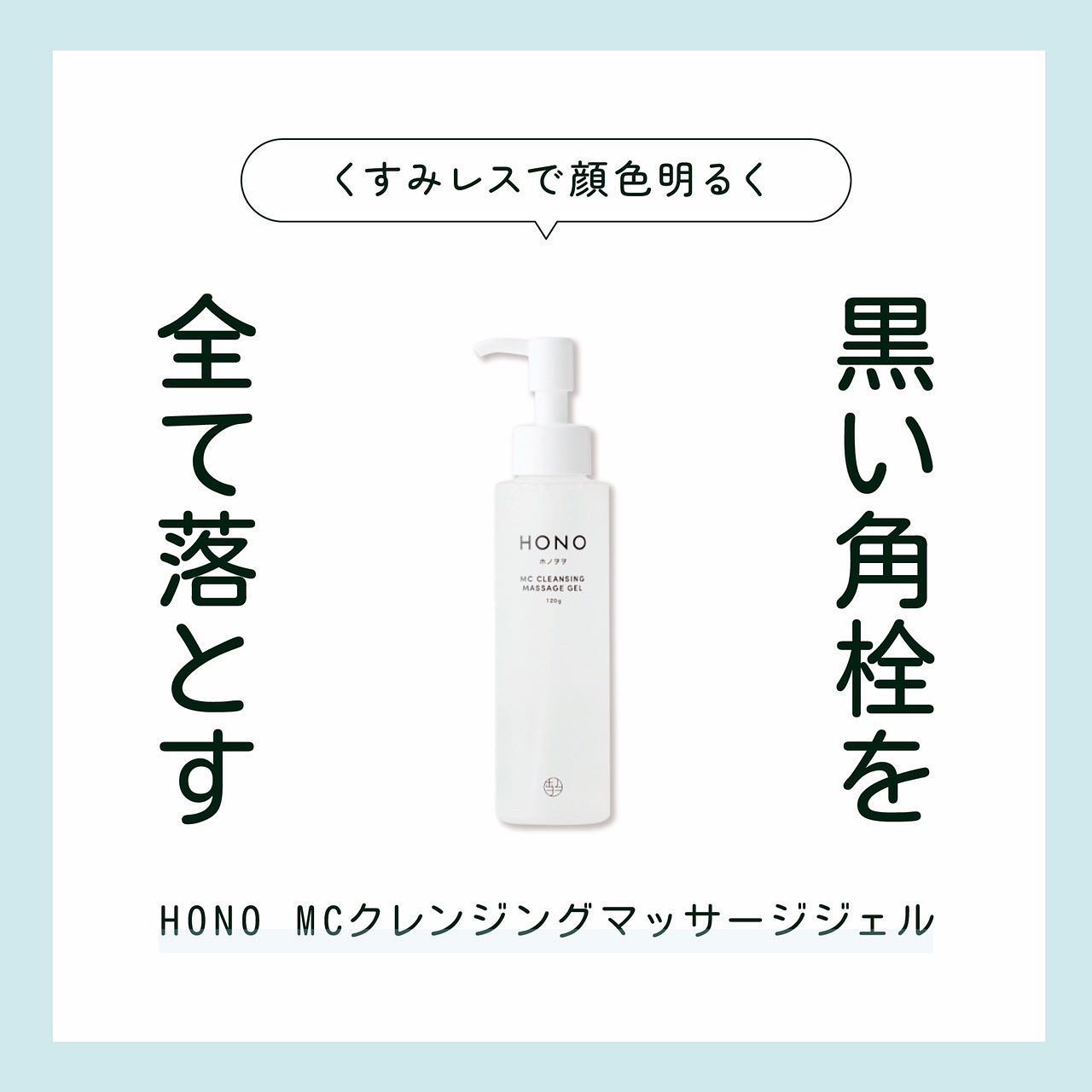 メンズも使用できる毛穴の汚れの角栓を取り除いてくれる肌負担の少ない角栓お掃除アイテム✨

カッコいいお父さんは毛穴も綺麗！！

【ホノヲヲ】
製品名の由来は「HONO(ホノヲヲ)」 ＝ 「炎（ホノオ）」の大和言葉からきています。
世界唯一の