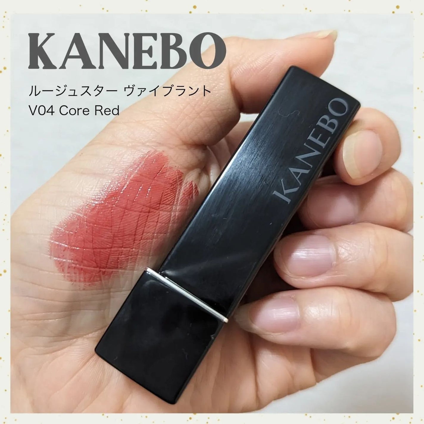 ルージュスターヴァイブラント/KANEBO/口紅を使ったクチコミ(1枚目)