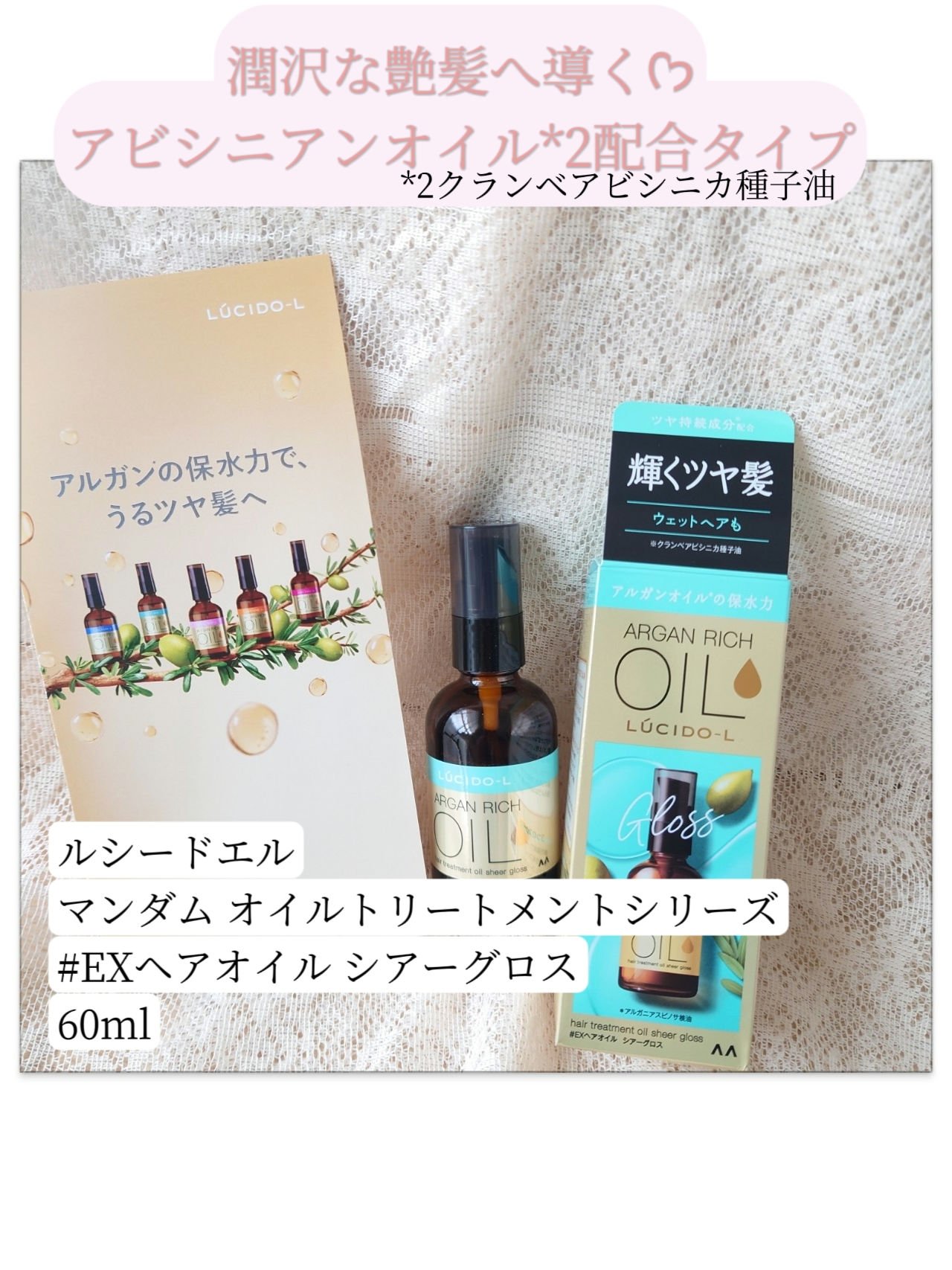 オイルトリートメント #EXヘアオイル シアーグロス/ルシードエル/ヘアオイルを使ったクチコミ（1枚目）