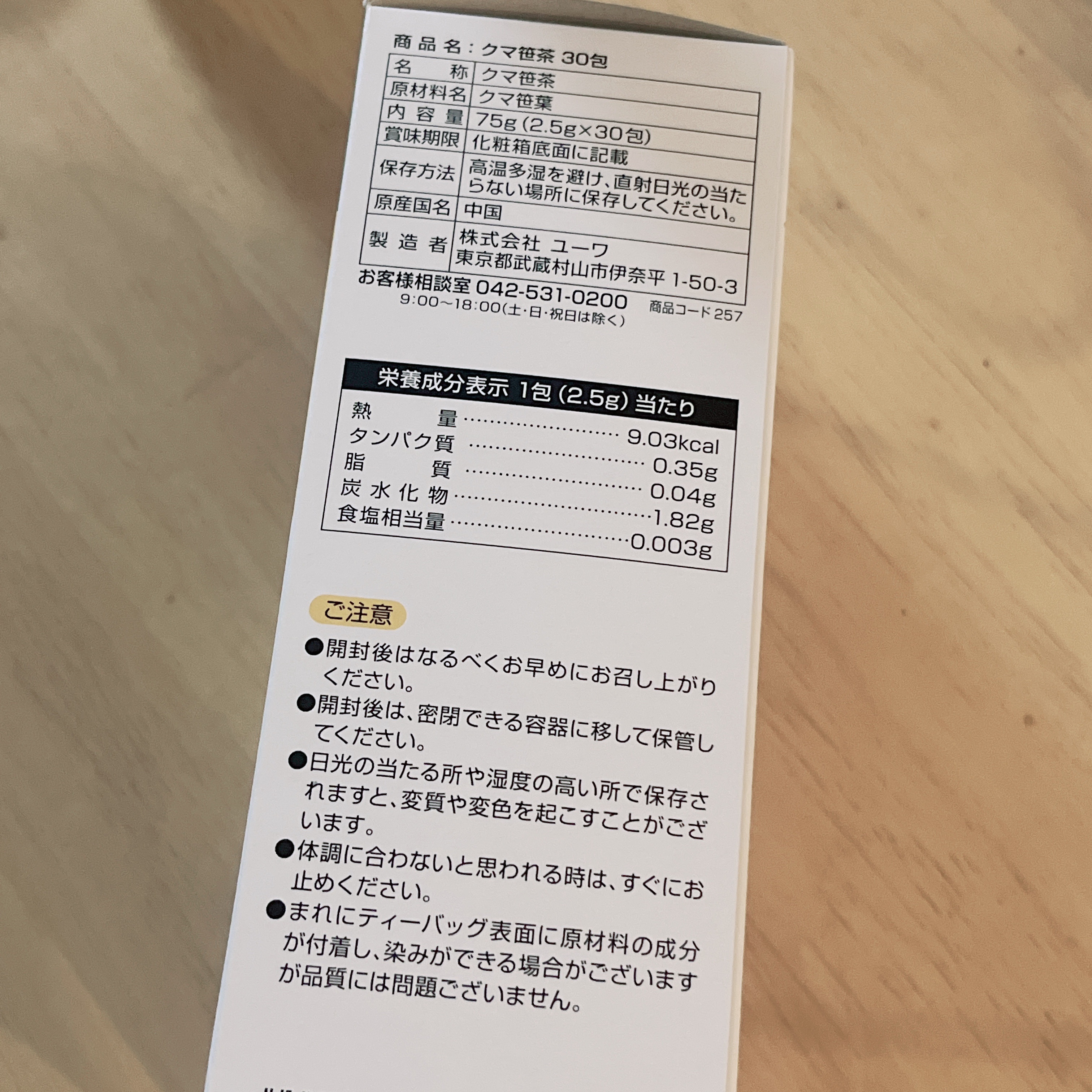 クマ笹茶/ユーワ/美容ドリンクを使ったクチコミ（3枚目）