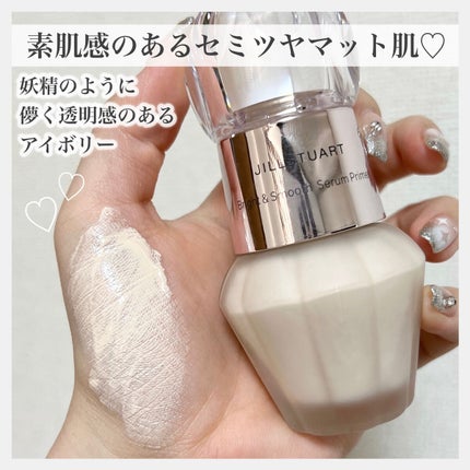 ジルスチュアート ブライト&スムース セラムプライマー/JILL STUART/化粧下地を使ったクチコミ(1枚目)