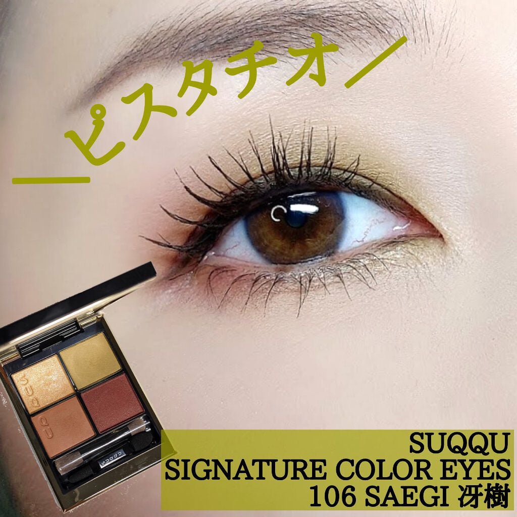 シグニチャー カラー アイズ/SUQQU/アイシャドウパレットを使ったクチコミ(1枚目)