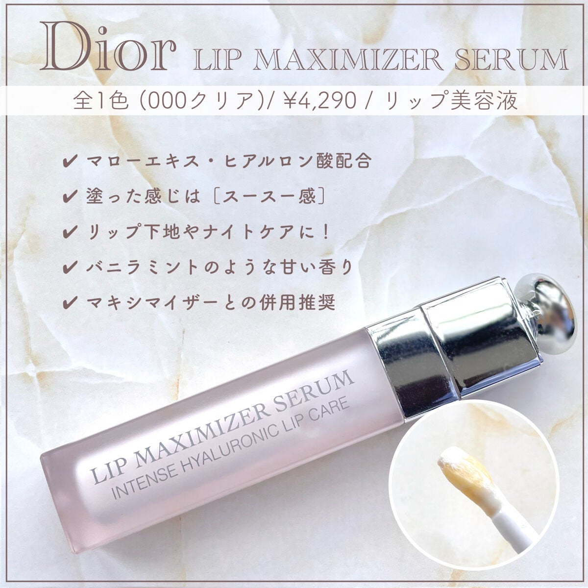 【旧】ディオール アディクト リップ マキシマイザー/Dior/リップグロスを使ったクチコミ(3枚目)