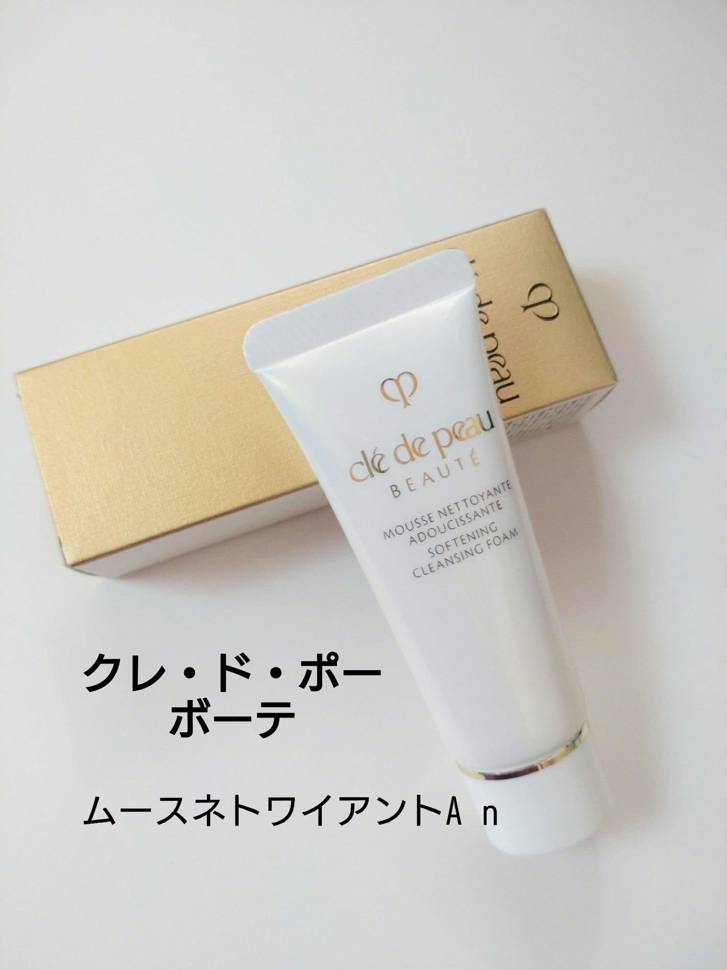 ムースネトワイアントA n/クレ・ド・ポー ボーテ/洗顔フォームを使ったクチコミ(1枚目)