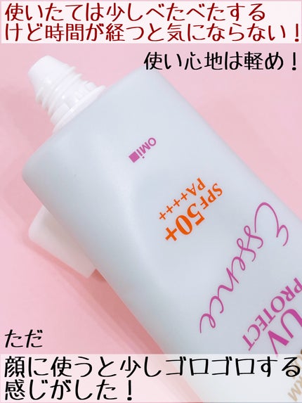 メンタームザサン パーフェクトUVエッセンスS/メンターム/日焼け止めジェルを使ったクチコミ(3枚目)