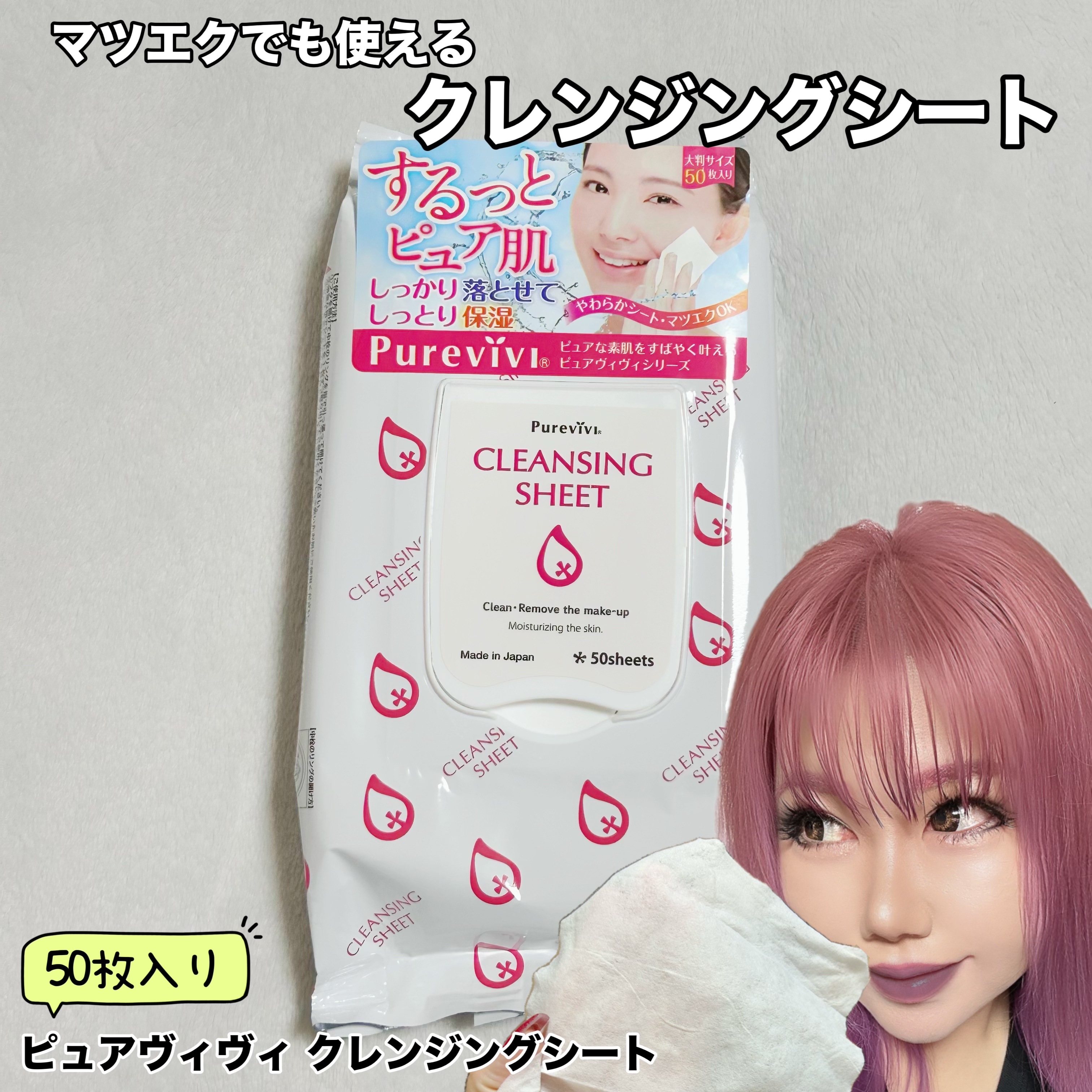 クレンジングシート/ピュアヴィヴィ/クレンジングシートを使ったクチコミ（1枚目）