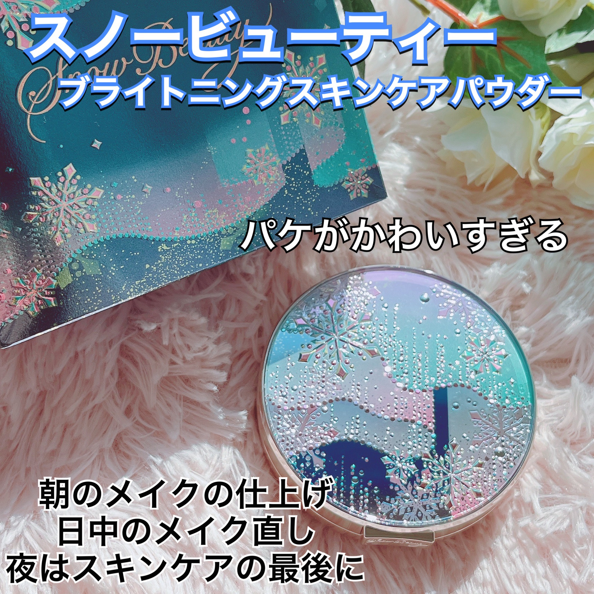 スノービューティー ブライトニング スキンケアパウダーA （医薬部外品）/スノービューティー/プレストパウダーを使ったクチコミ（2枚目）