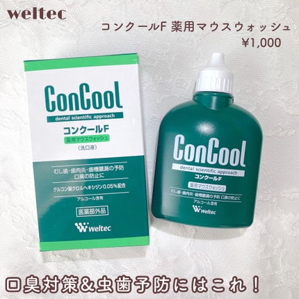 コンクールF/ウエルテック/マウスウォッシュ・スプレーを使ったクチコミ(1枚目)