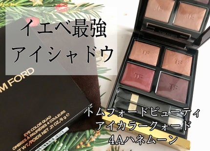 アイ カラー クォード/TOM FORD BEAUTY/アイシャドウパレットを使ったクチコミ(1枚目)