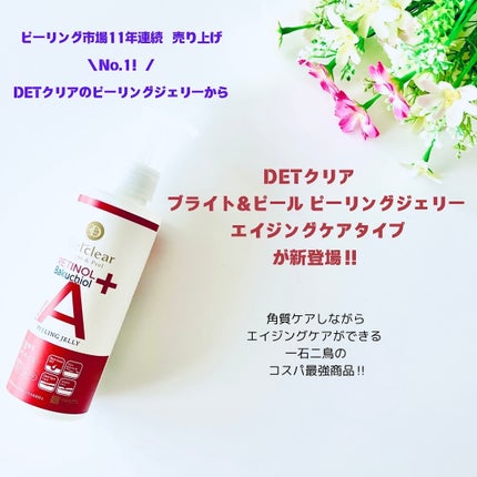 DETクリア ブライト&ピール ピーリングジェリー〈エイジングケアタイプ〉/Detclear/ピーリングを使ったクチコミ(1枚目)