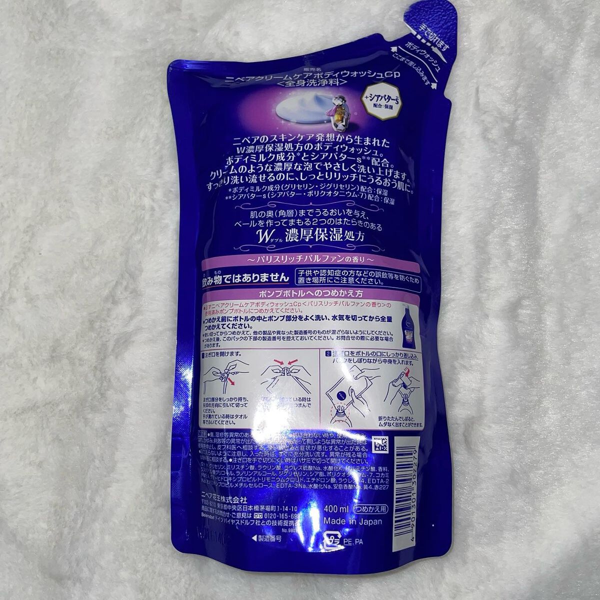 ニベア クリームケア ボディウォッシュ パリスリッチパルファンの香り/ニベア/ボディソープを使ったクチコミ(3枚目)