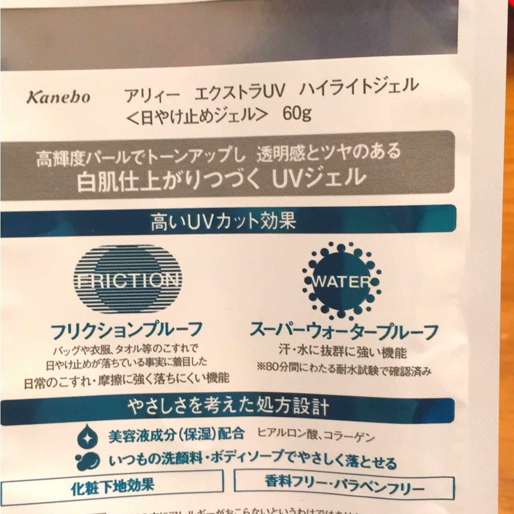 エクストラUV ハイライトジェル/アリィー/日焼け止めジェルを使ったクチコミ（2枚目）