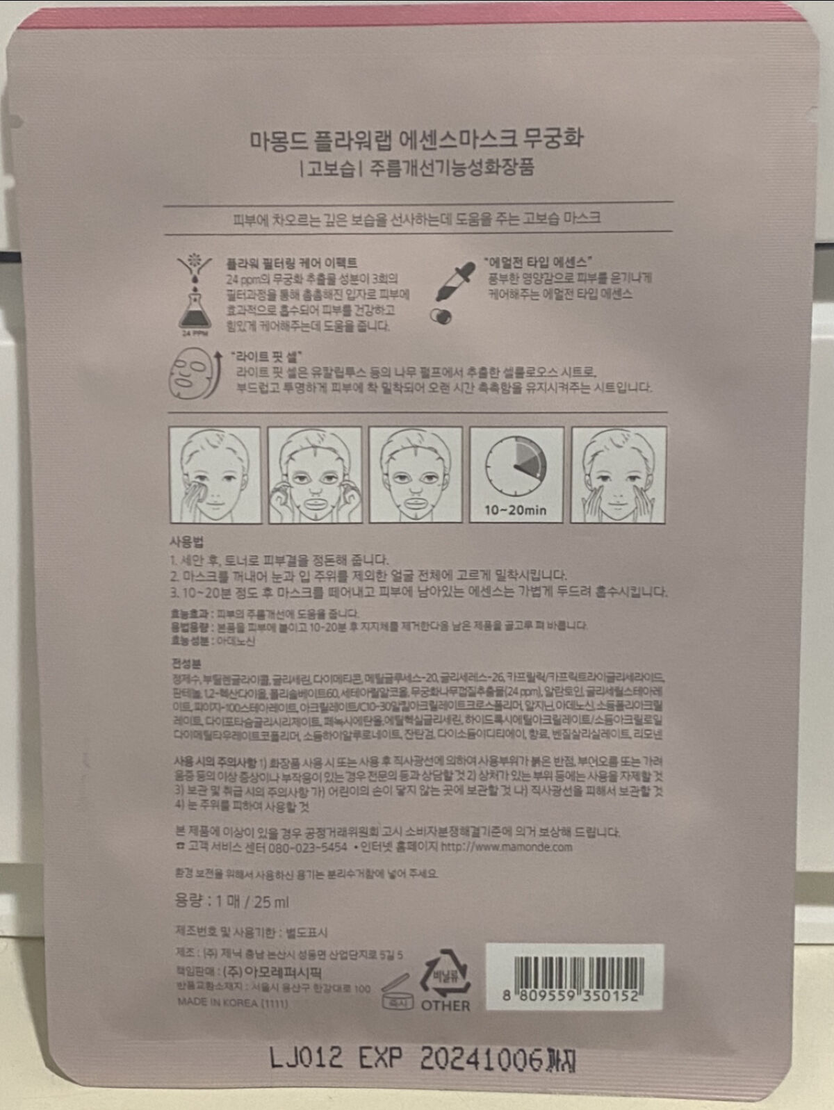 Flower Lab Essence Mask/Mamonde/シートマスク・パックを使ったクチコミ（3枚目）