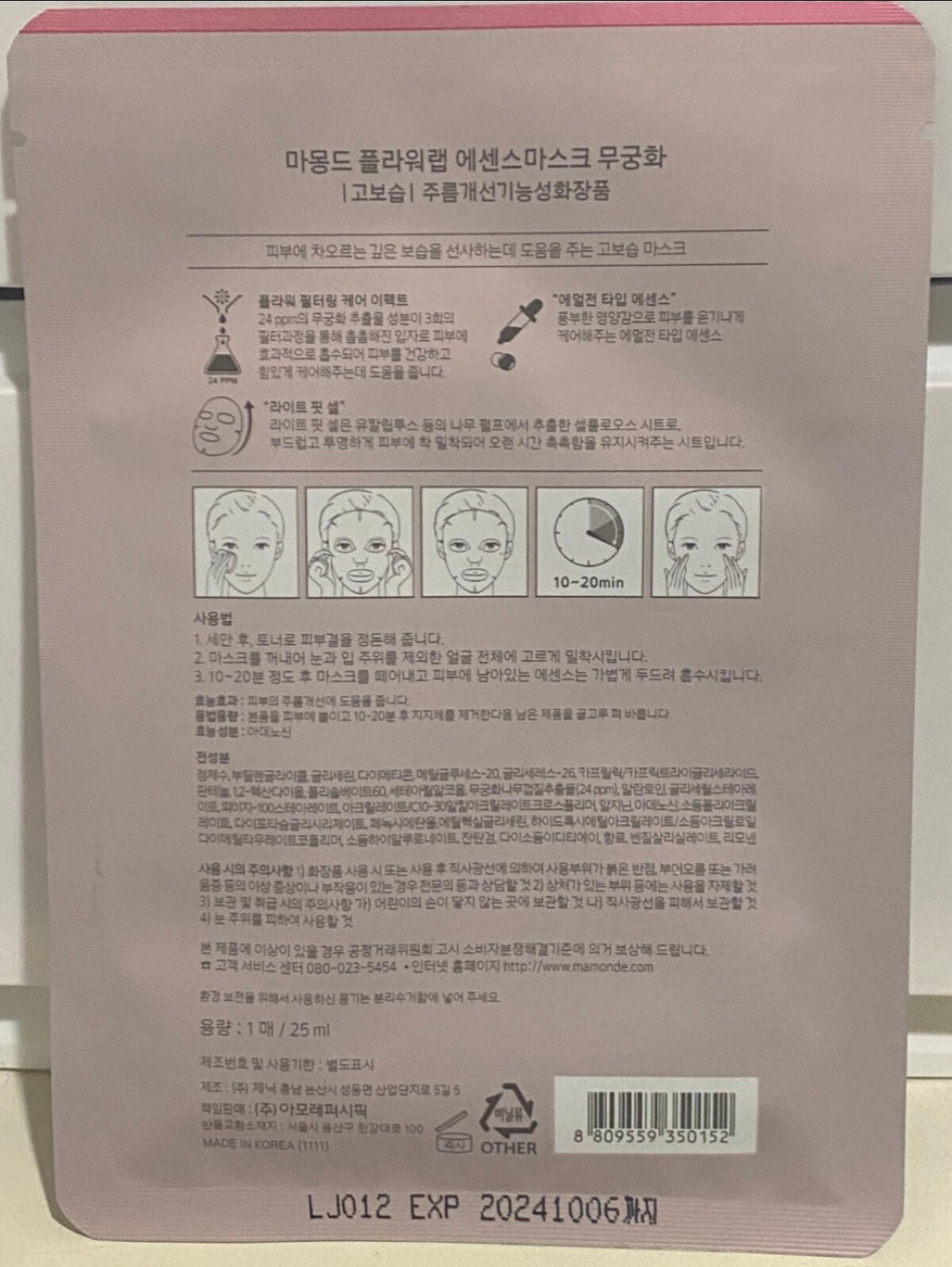 Flower Lab Essence Mask/Mamonde/シートマスク・パックを使ったクチコミ(3枚目)