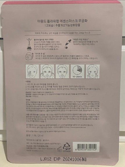 Flower Lab Essence Mask/Mamonde/シートマスク・パックを使ったクチコミ(3枚目)