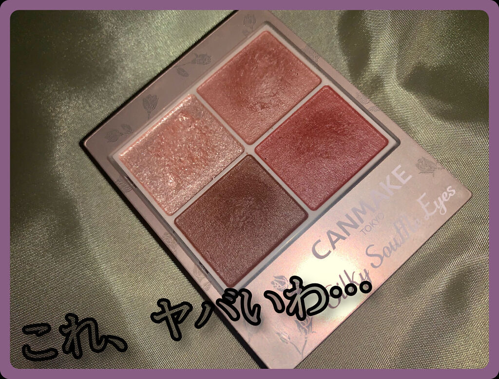 『とろけるような目元に👀 』
✼••┈┈••✼••┈┈••✼••┈┈••✼••┈┈••✼
キャンメイクシルキースフレアイズ 
マットタイプ M02チャイブリック  税込825円
✼••┈┈••✼••┈┈••✼••┈┈••✼••┈┈••✼
