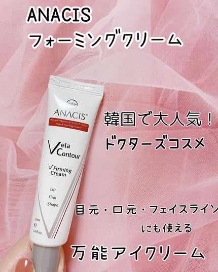 ベラコントゥアーフォーミングクリーム/ANACIS/フェイスクリームを使ったクチコミ(1枚目)