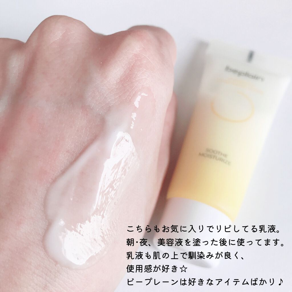 カモミール保湿クリーム/beplain/フェイスクリームを使ったクチコミ（3枚目）