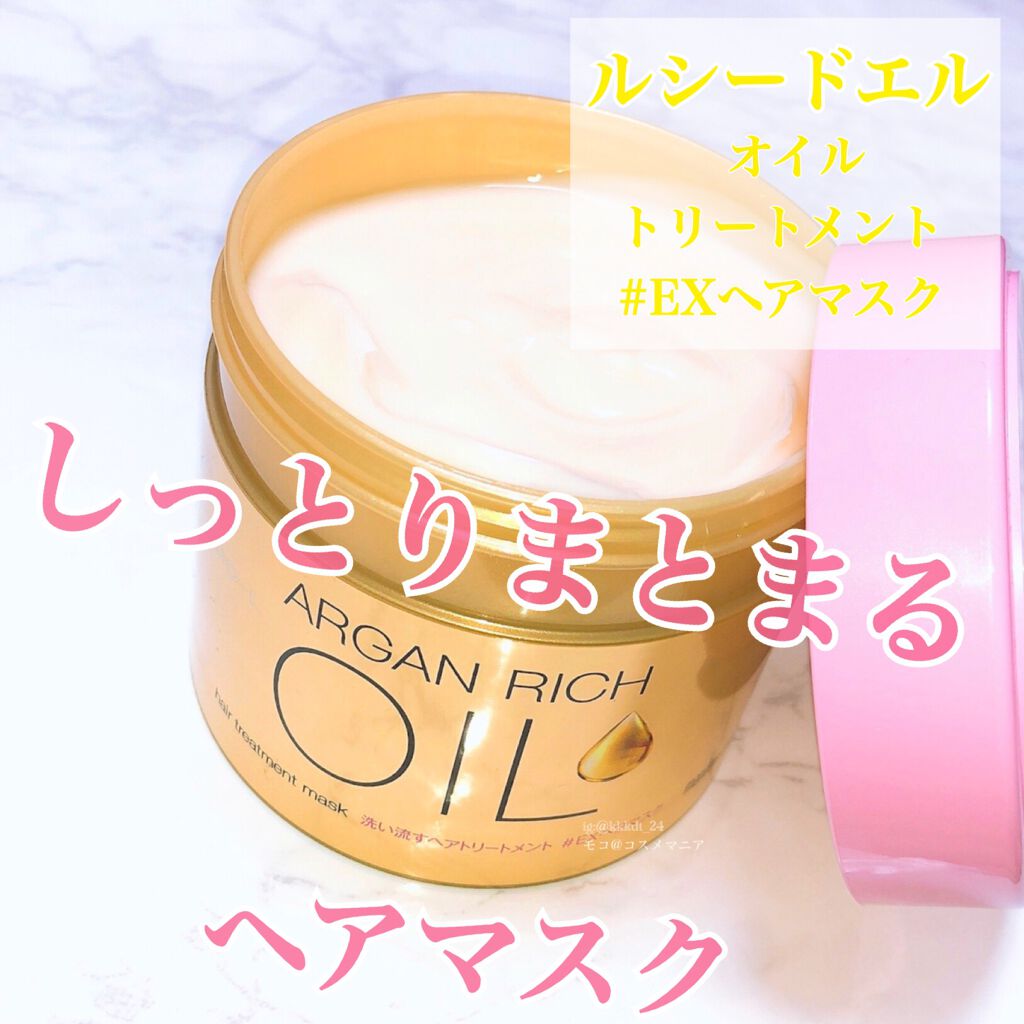 オイルトリートメント #EXヘアマスク/ルシードエル/ヘアマスク・ヘアパックを使ったクチコミ(1枚目)