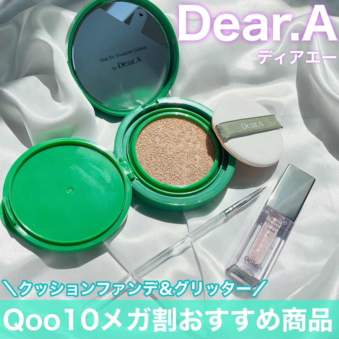 グリッターアイシャドウ/Dear.A/グリッターを使ったクチコミ(1枚目)