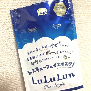 LuLuLun ワンナイトレスキュー角質オフ✨
1枚入り ¥200+税


個人的にパックで1番愛用してるのは
LuLuLunのパック🙌
サイズとか質感が使いやすくて好き💕

でも普段は別の種類を使って