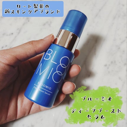 ディープブーストセラム/ブルーミオ/美容液を使ったクチコミ(1枚目)