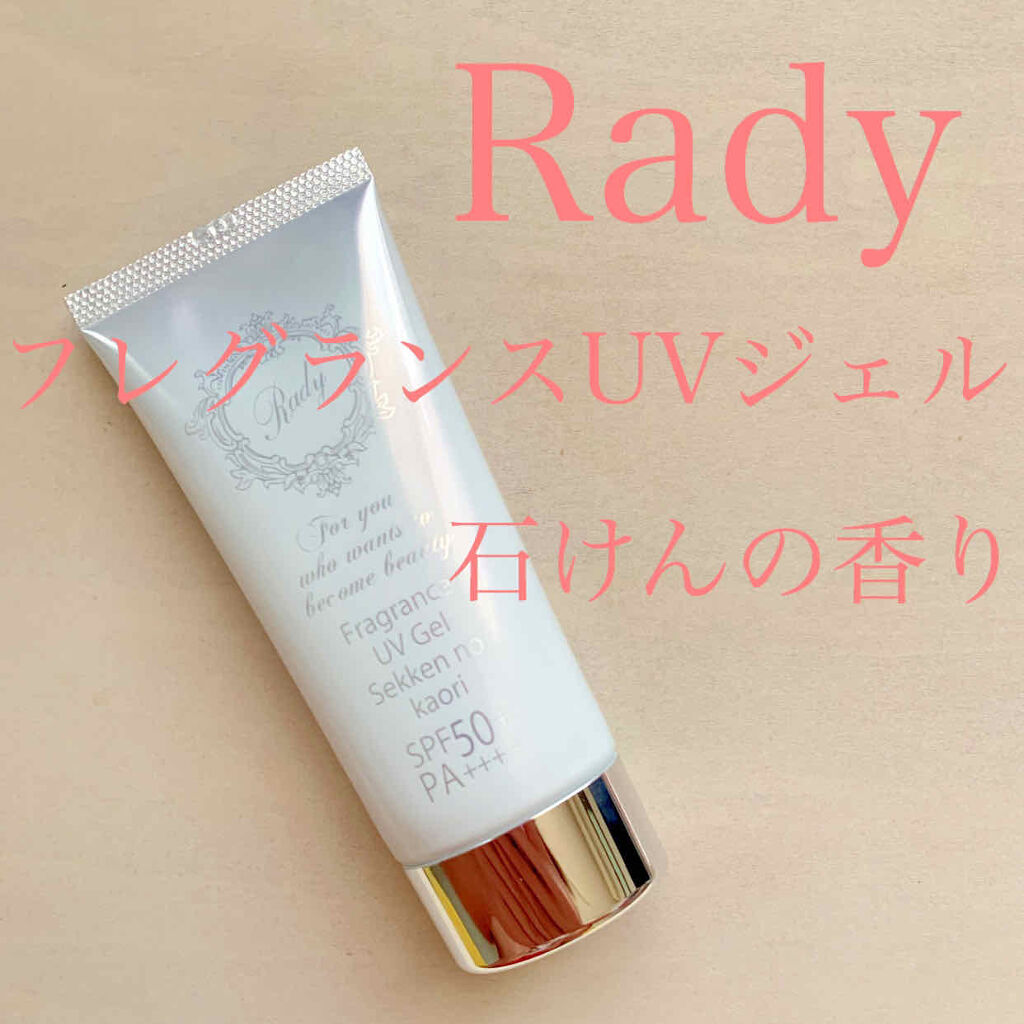 フレグランスUVジェル/Rady/日焼け止めジェルを使ったクチコミ（1枚目）