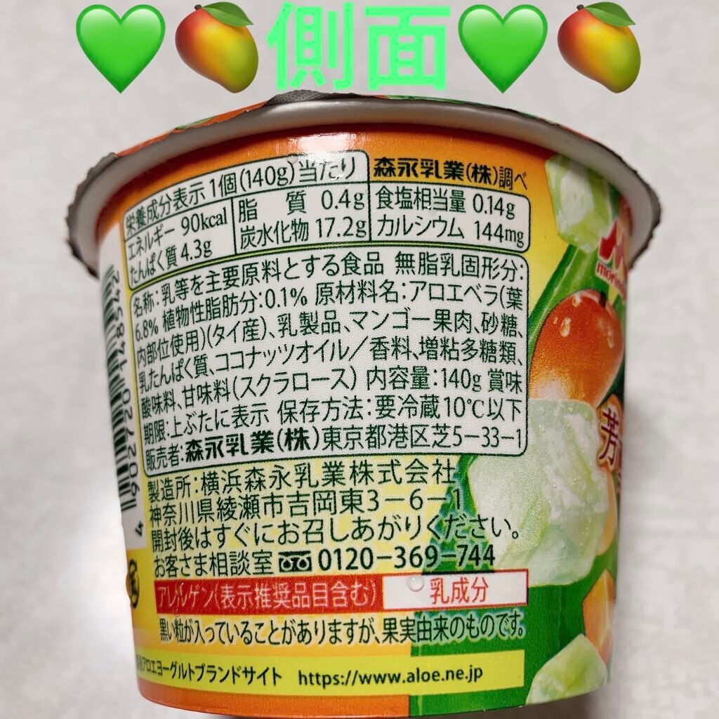 アロエ&ヨーグルト 芳醇マンゴー/森永乳業/ヨーグルトを使ったクチコミ(2枚目)