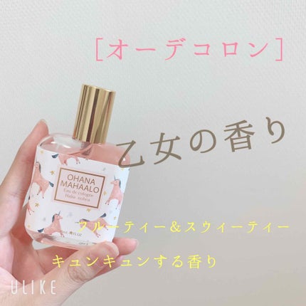 オハナ・マハロ オーデコロン <ハリーア ノヘア>/OHANA MAHAALO/香水(レディース)を使ったクチコミ(1枚目)