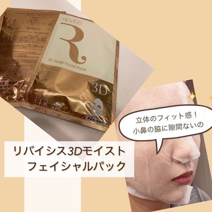 モイストフェイシャルパック/リバイシス/シートマスク・パックを使ったクチコミ(1枚目)