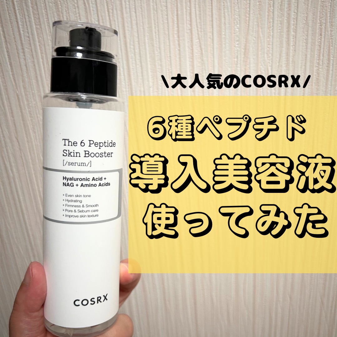 COSRX
RXザ・6ペプチドスキンブースターセラム
────────────



Qoo10メガ割がいよいよ明日から始まりますね🥰
何を買おうか厳選する日々が毎回楽しみです。笑

韓国スキンケアの中でも
成分良し！コスパ神！と個人的に