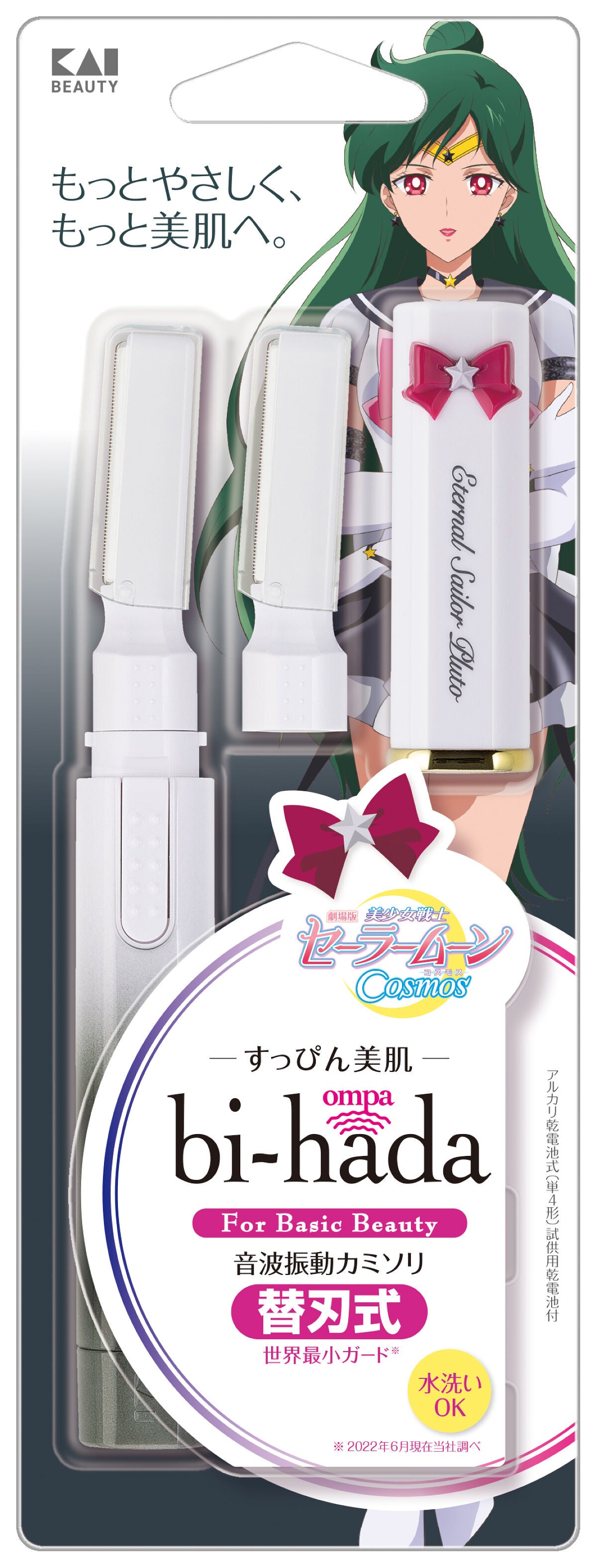 bi-hada ompa L ホルダー替刃2個付 エターナルセーラープルート<限定デザイン>