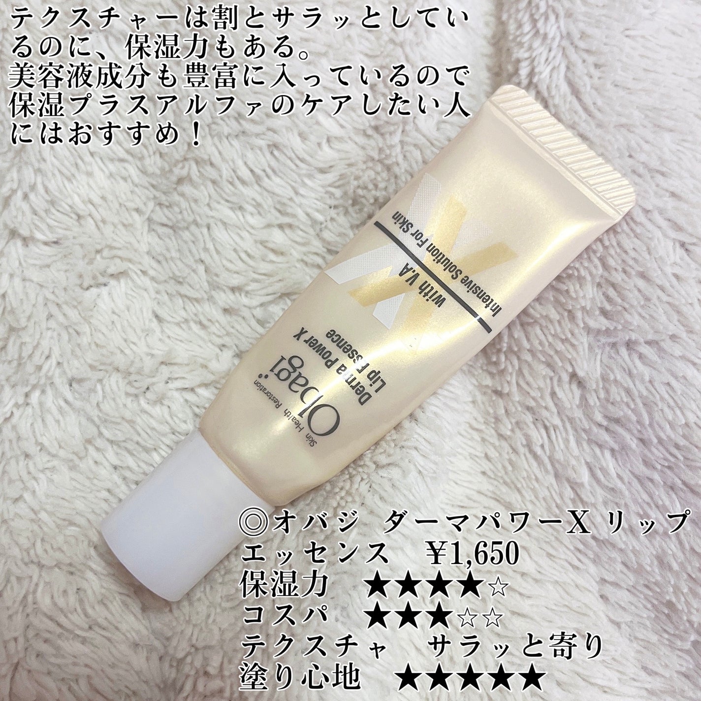 ダーマパワーX リップエッセンス/オバジ/リップ美容液を使ったクチコミ(3枚目)