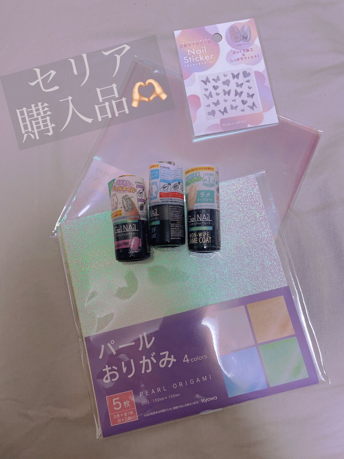 ジェルネイル（ライト対応）/セリア/ジェルネイルを使ったクチコミ（1枚目）